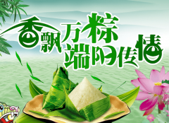 廣匯聯(lián)合全體員工祝：廣大新老客戶端午節(jié)幸福、安康！