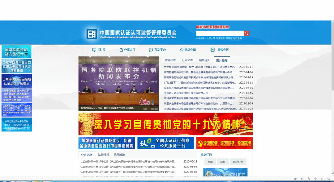國(guó)家認(rèn)監(jiān)委官網(wǎng)