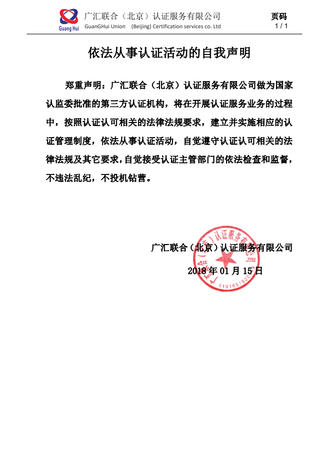 信息公開文件(依法從事認(rèn)證活動(dòng)的自我聲明）