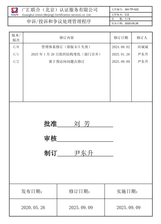 申訴投訴和爭(zhēng)議處理管理程序