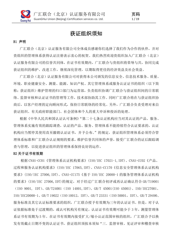 公開文件--獲證組織須知